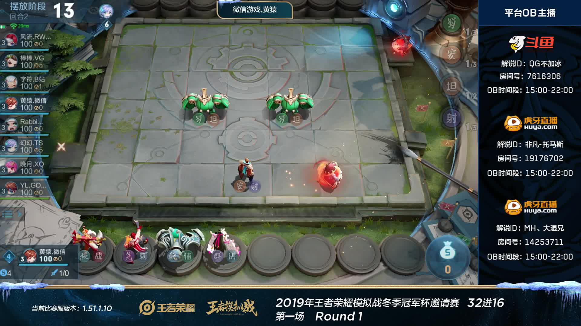 32进16 C组 第一场第一局 王者模拟战冬季冠军杯邀请赛