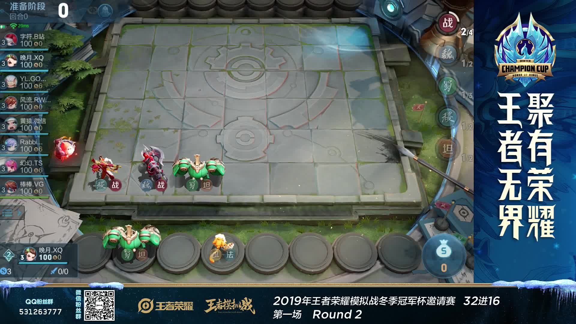 32进16 C组 第一场第二局 王者模拟战冬季冠军杯邀请赛