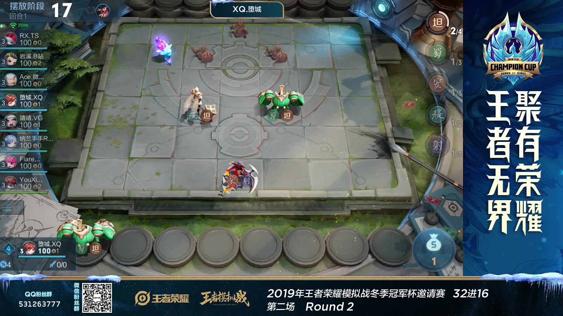 32进16 C组 第二场第二局 王者模拟战冬季冠军杯邀请赛