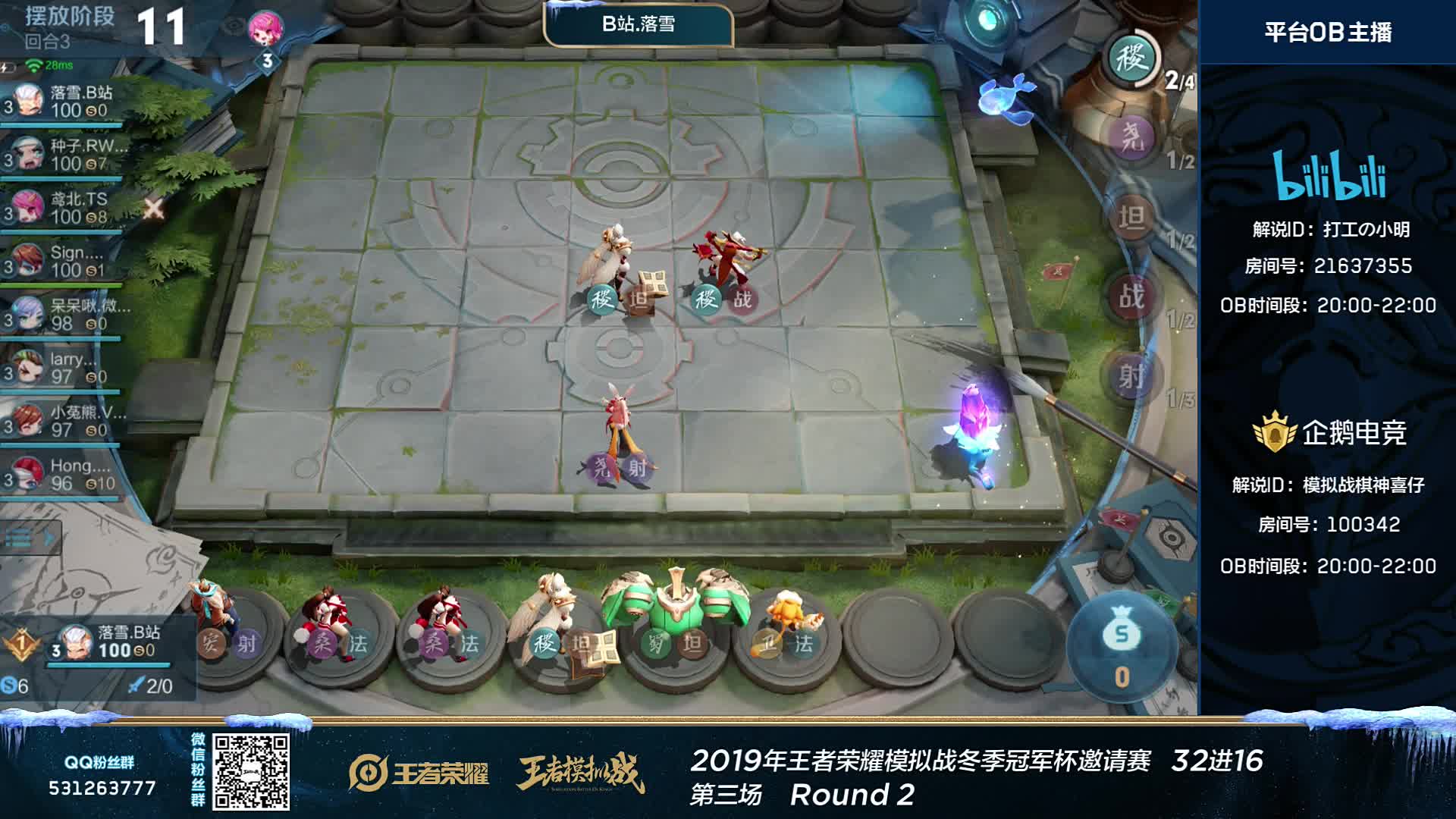 32进16 C组 第三场第二局 王者模拟战冬季冠军杯邀请赛