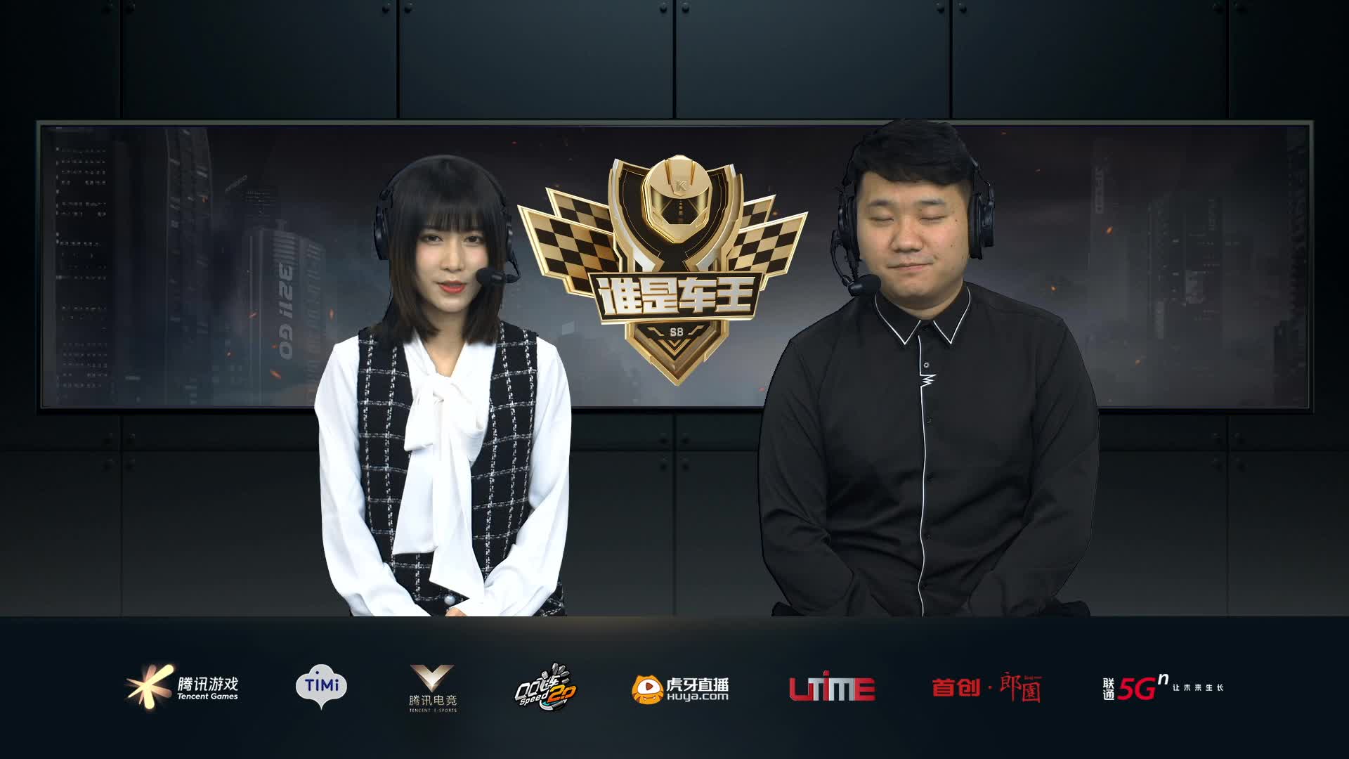 A组常规赛DAY9-谁是车王S8