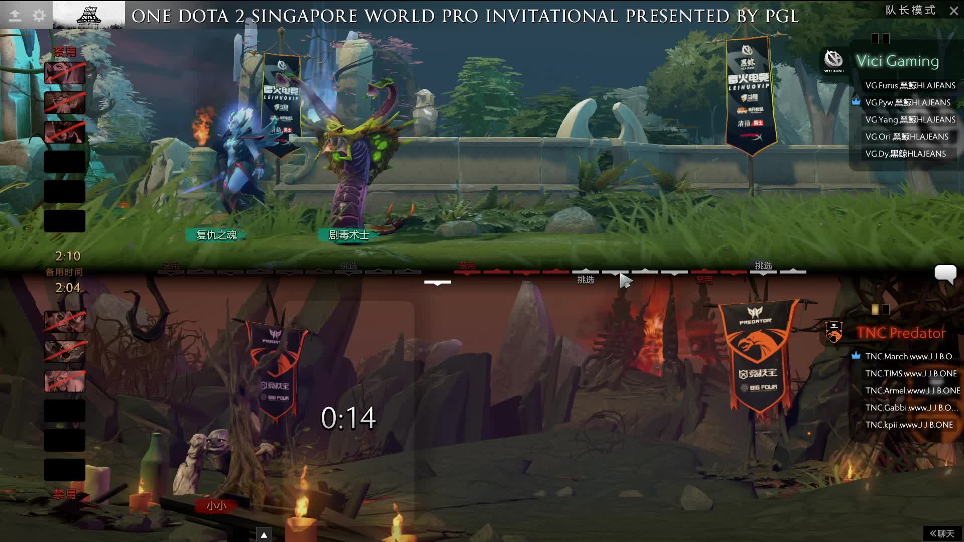 VG vs TNC-2 新加坡邀请赛