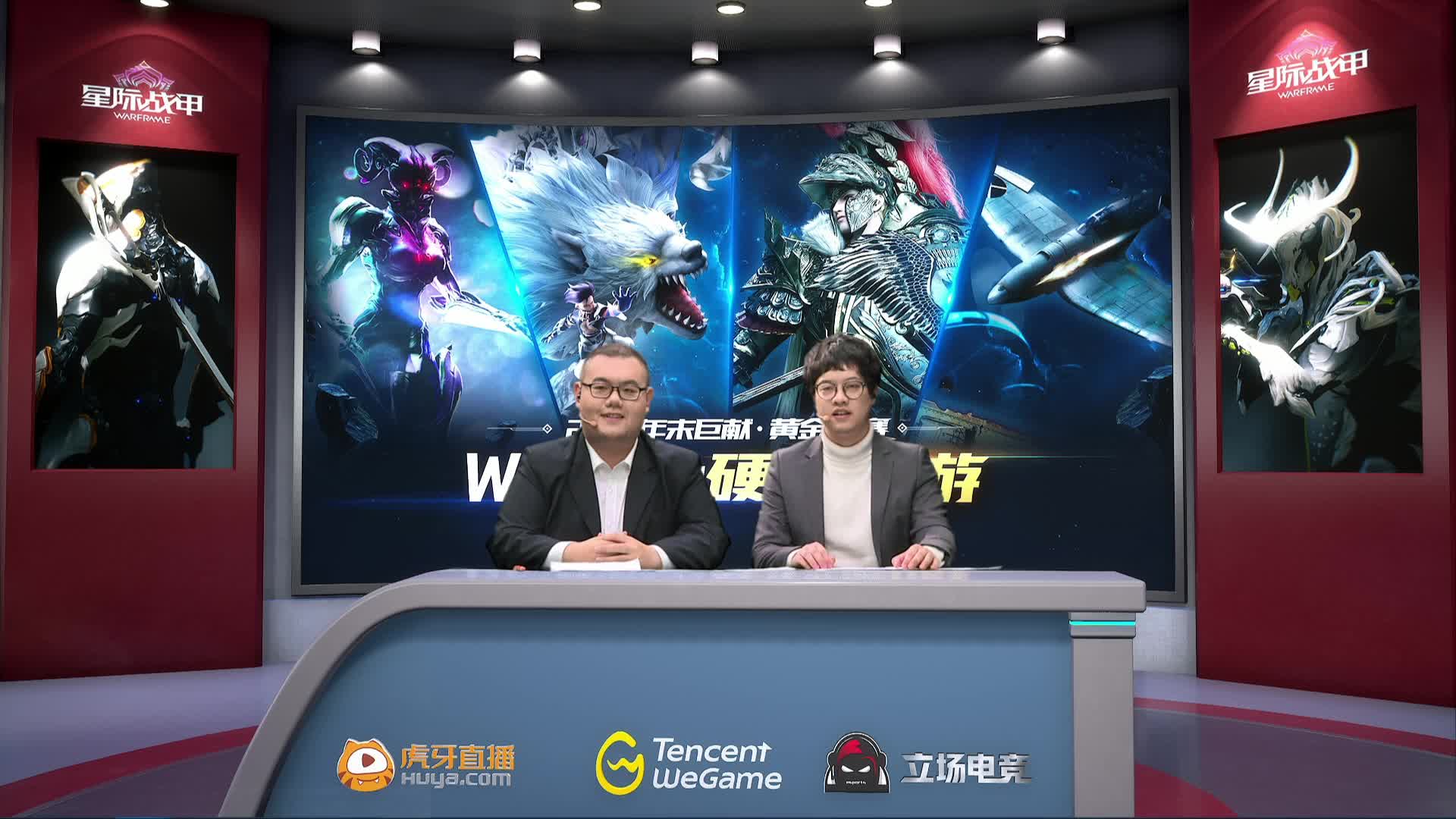 WEGAME-星际战甲-主播赛道 第二轮  DAY1