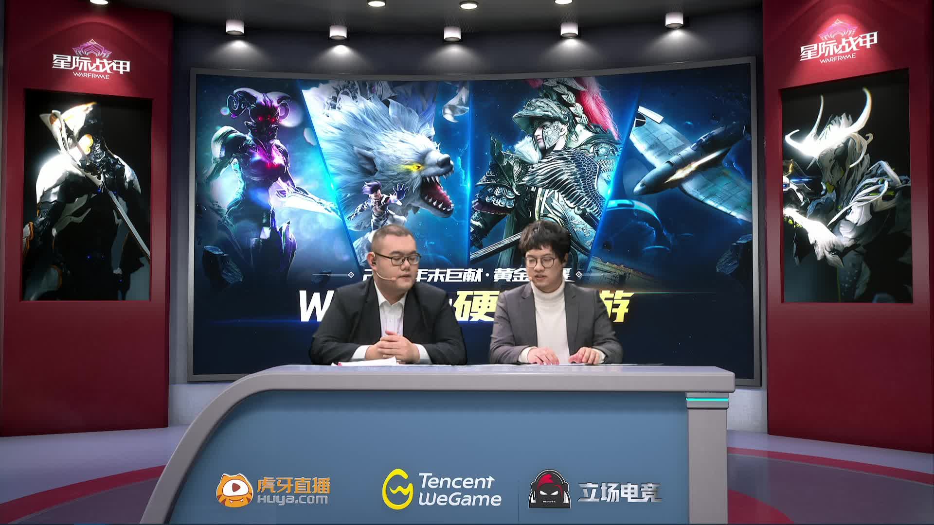 WEGAME-星际战甲-主播赛道 第三轮  DAY1