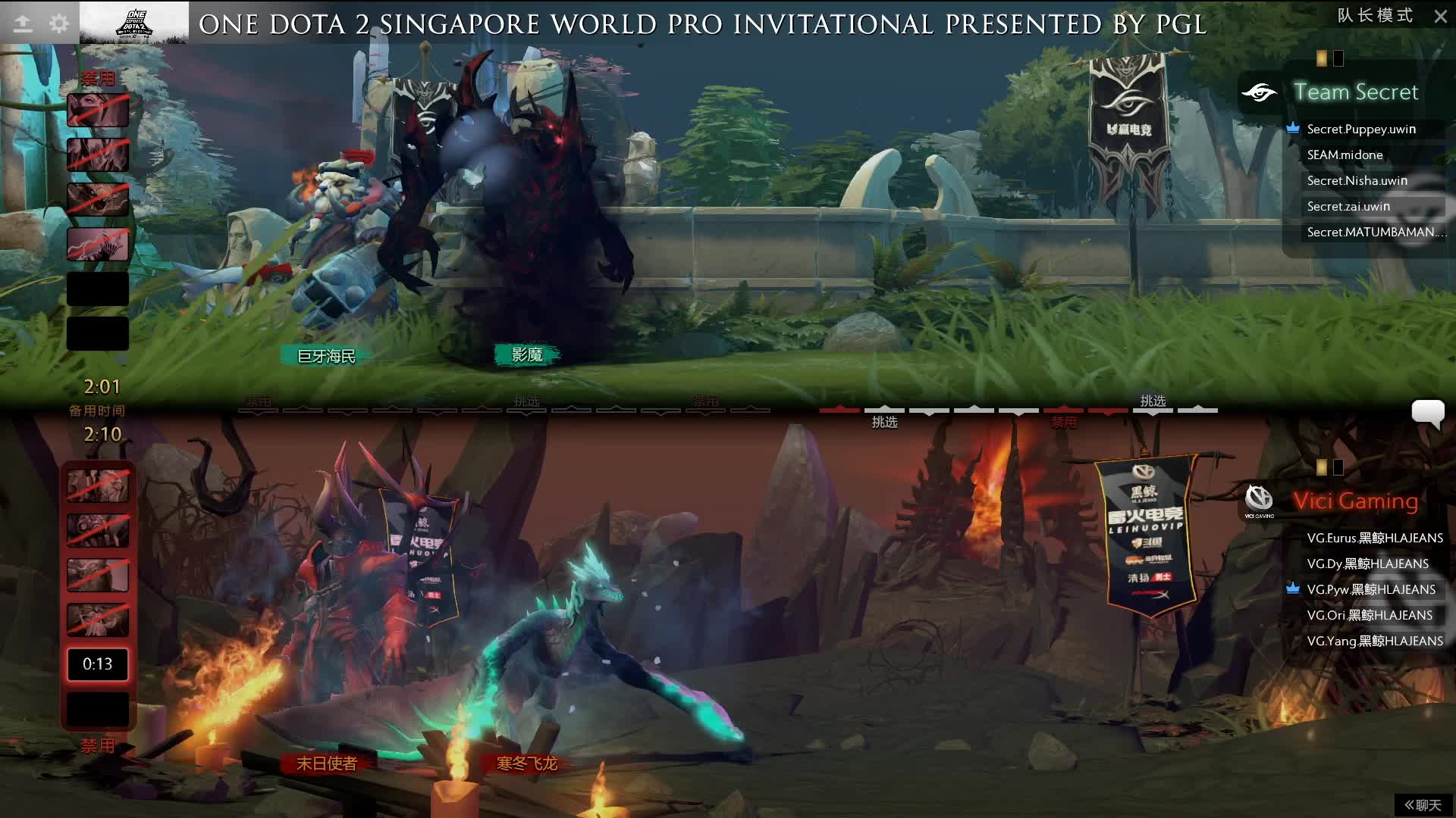 VG vs Secret-3 新加坡邀请赛