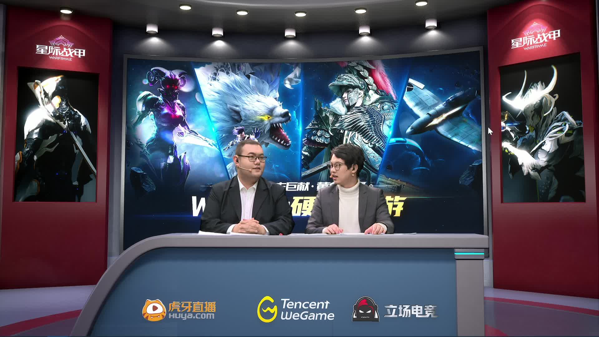 WEGAME-星际战甲-主播赛道 第一轮 DAY2