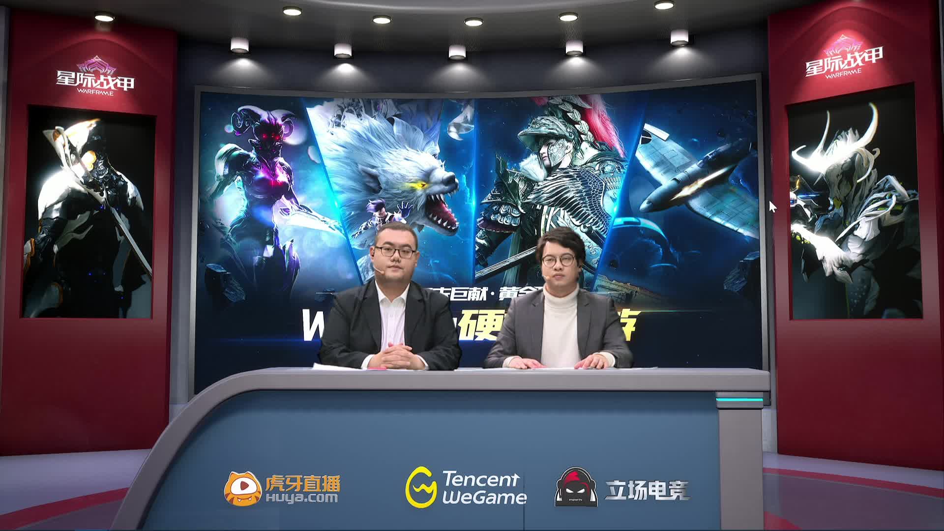 WEGAME-星际战甲-主播赛道 第二轮 DAY2