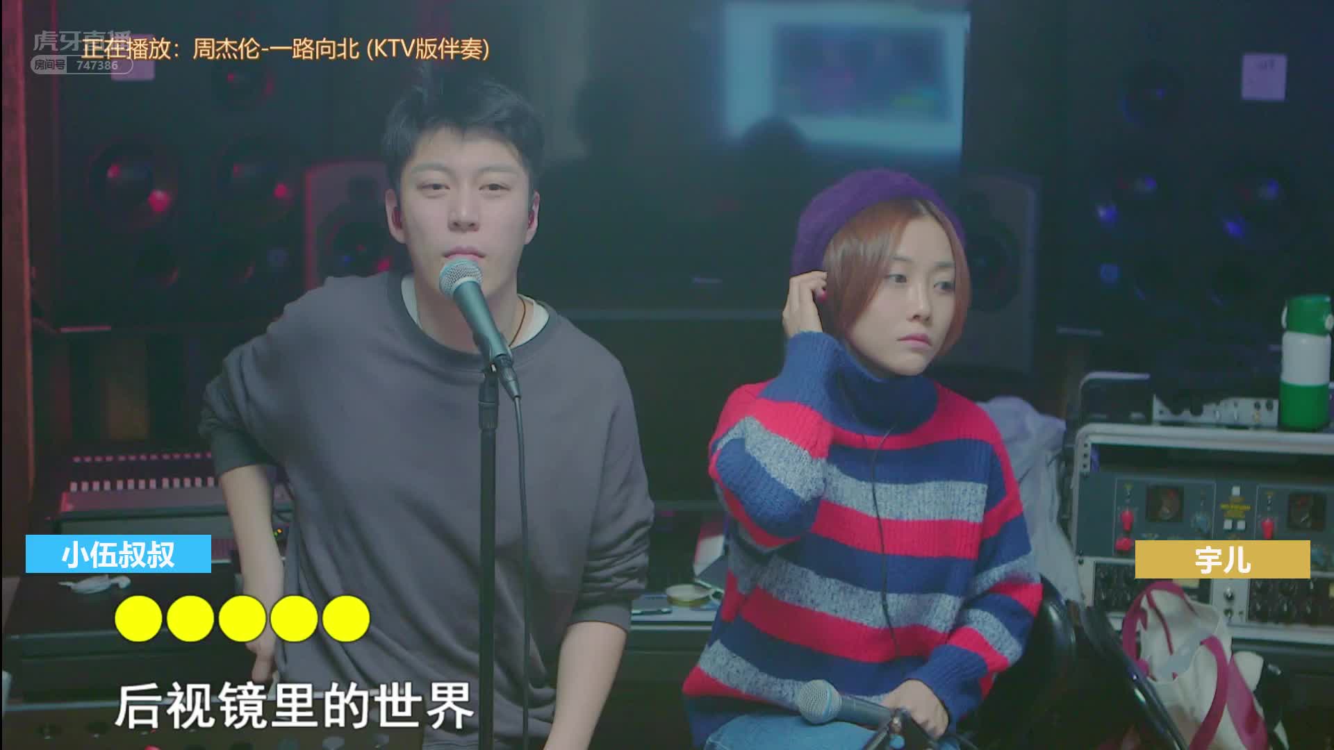 [三味真火]:小伍叔叔《一路向北》