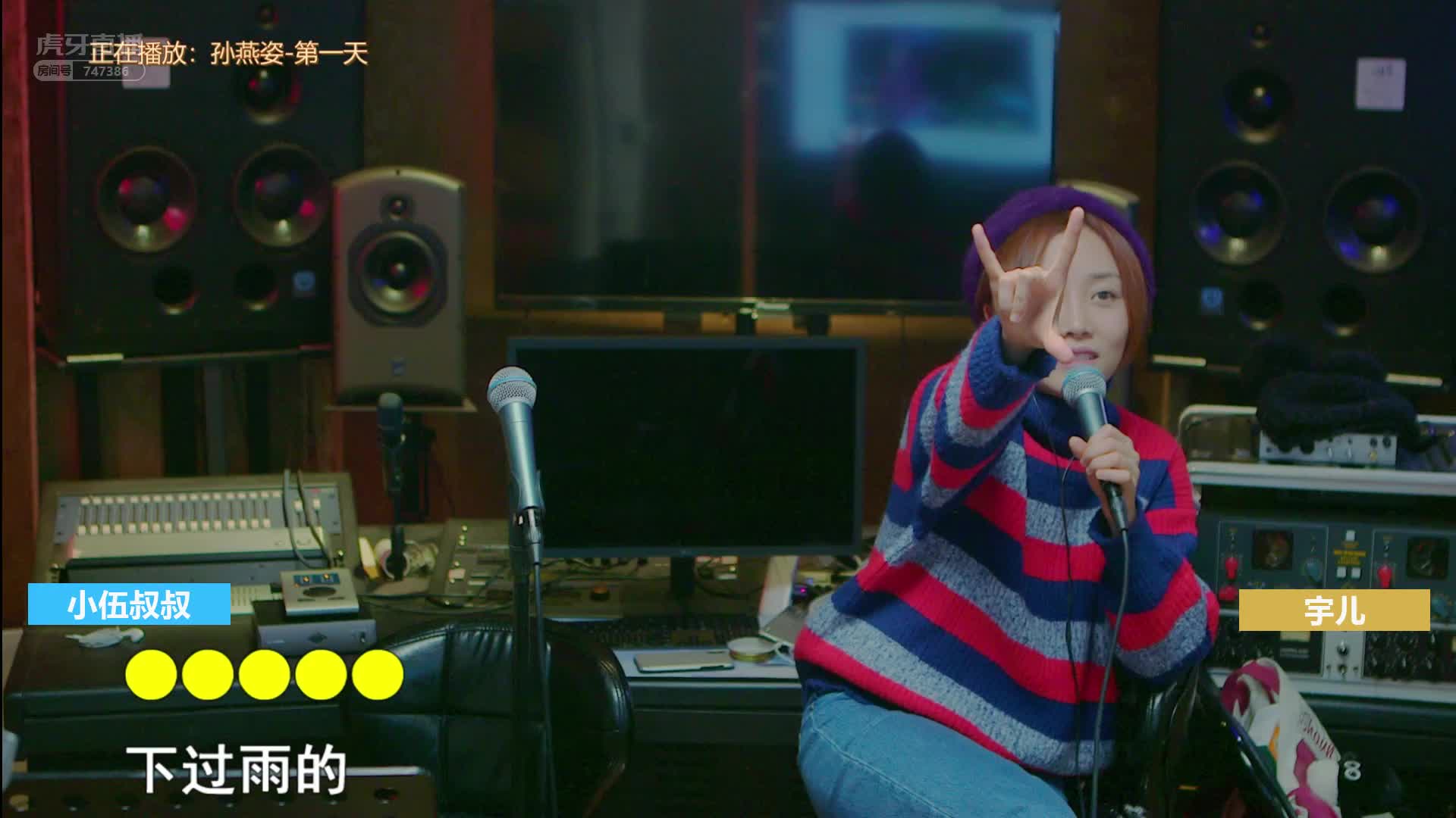 [三味真火]：宇儿《第一天》