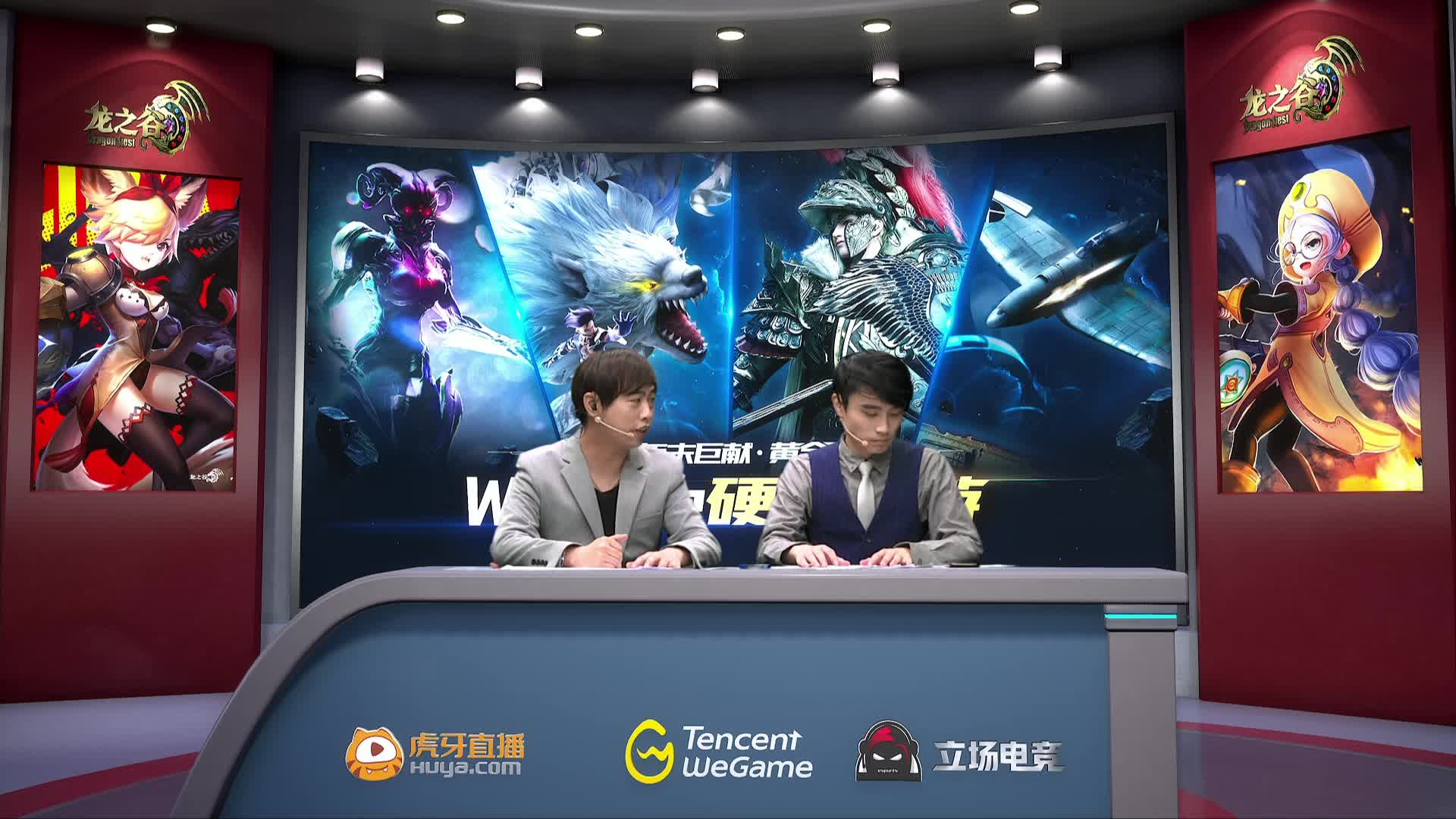 冠军争夺战-主播赛道-WEGAME黄金联赛-龙之谷DAY3