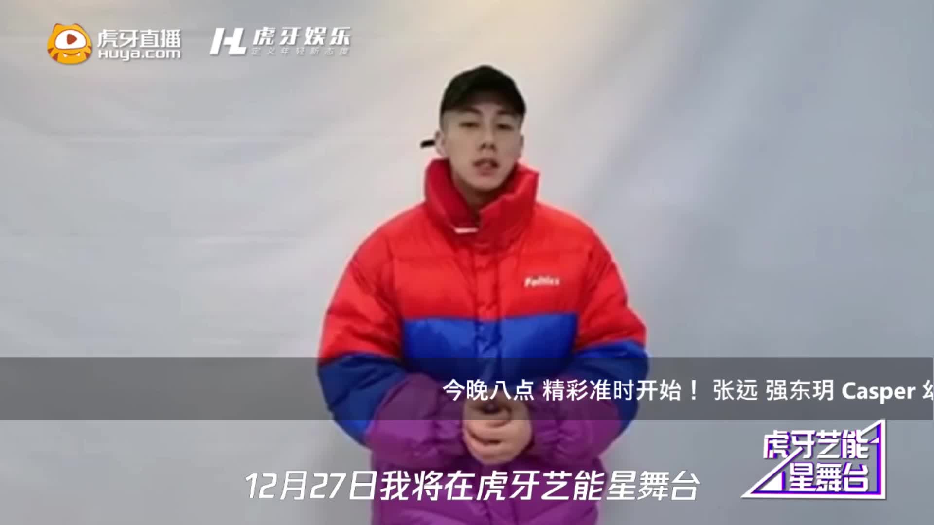 虎牙艺能星舞台