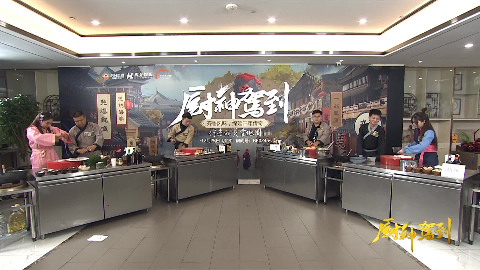 厨神驾到：皇后童话献礼霸哥皇帝崂山神仙水