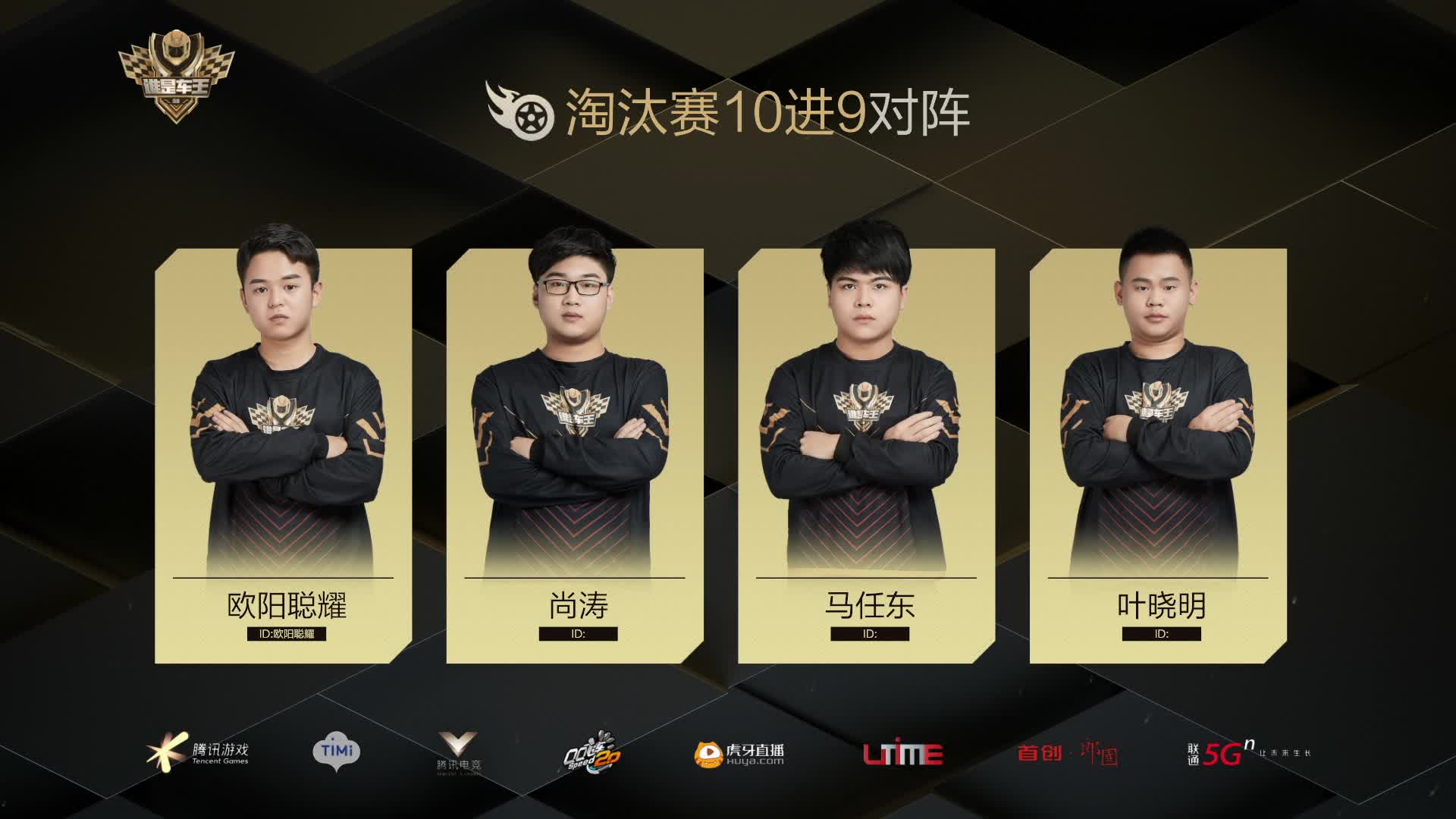 B组淘汰赛DAY4-谁是车王S8