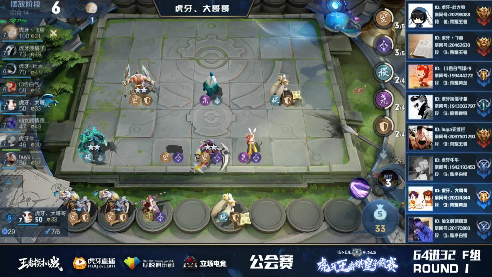 F组-公会赛64进32 虎牙王者棋皇争霸赛