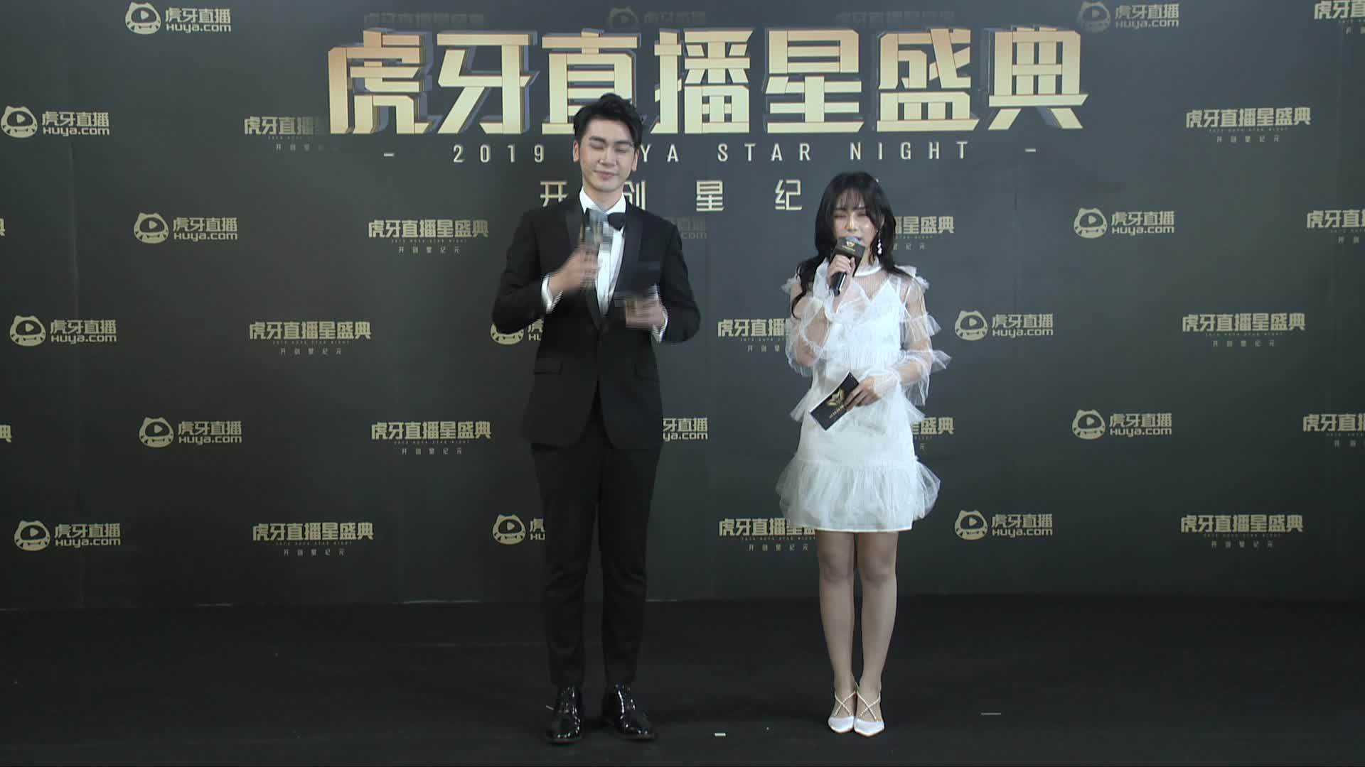 2019虎牙直播星盛典副舞台B神姿态互动