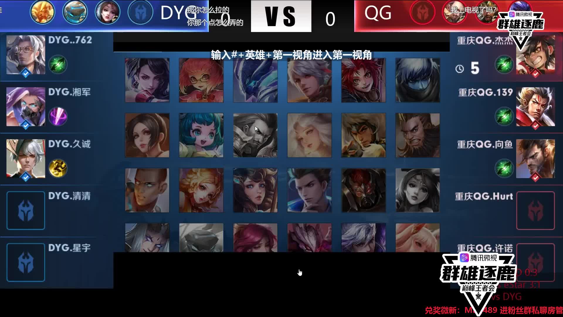 DYG vs QG-W2D2 巅峰王者会