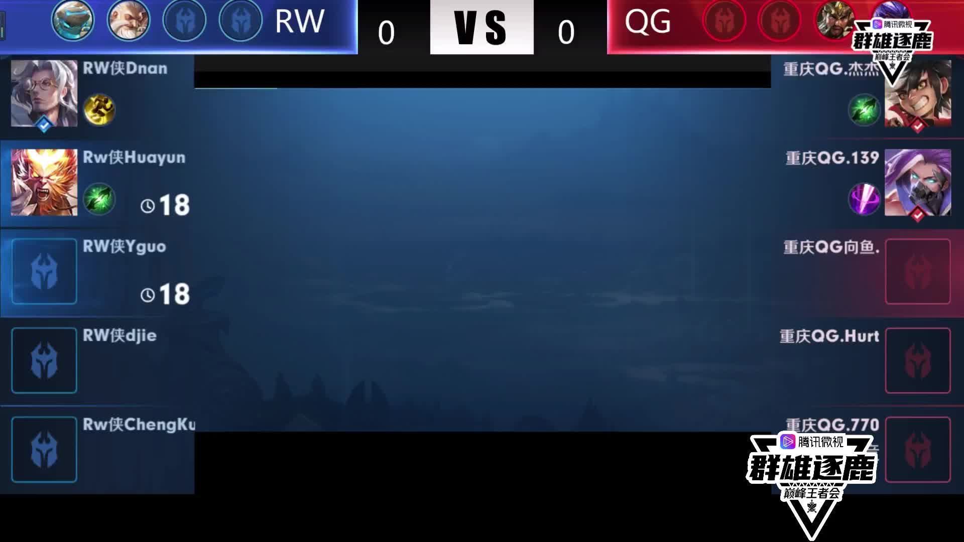 QGhappy vs RW侠-W4D1 巅峰王者会