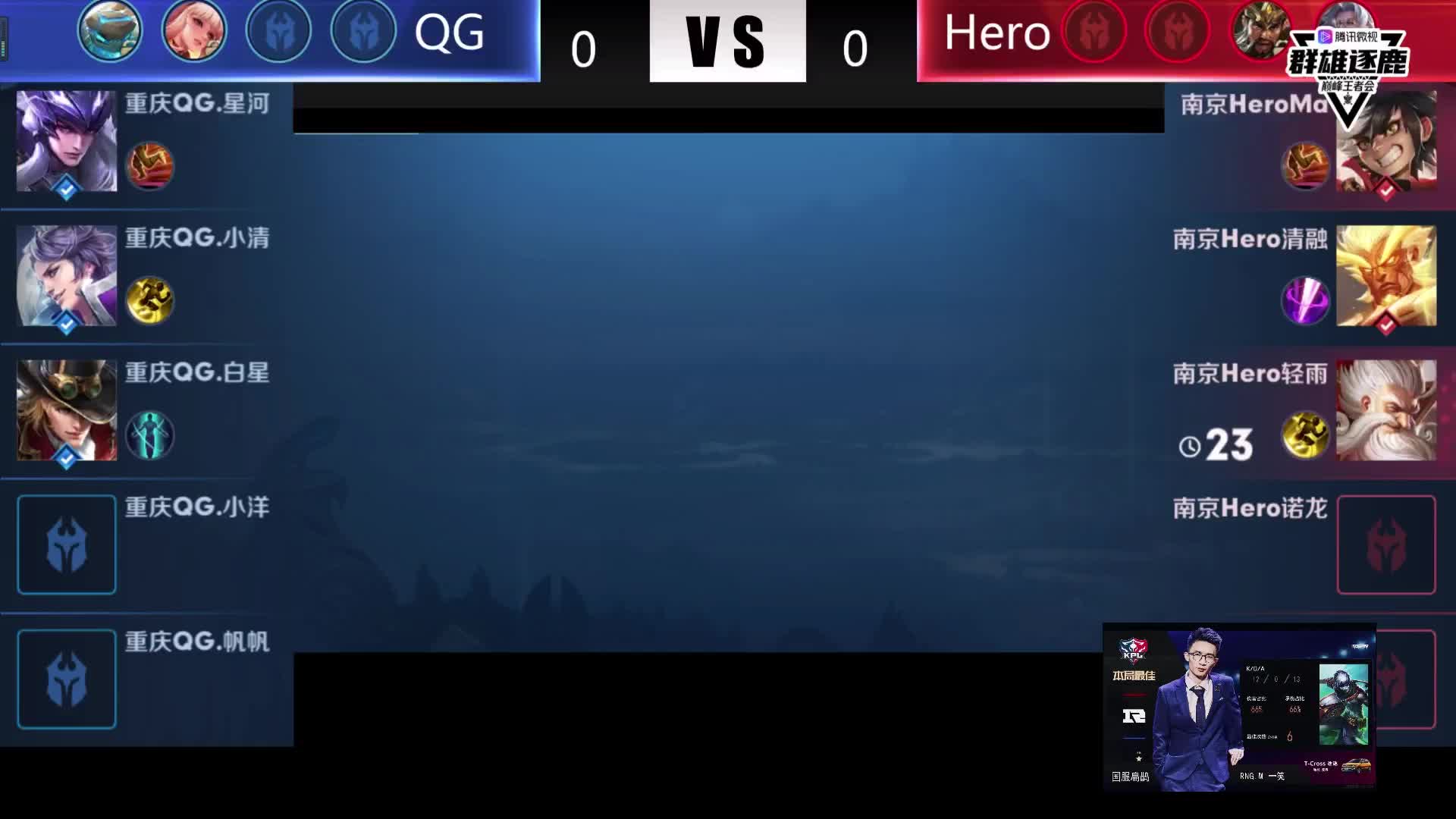 QG vs Hero 巅峰王者会