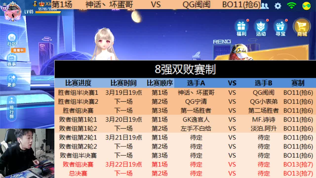 蛋仔 vs QG闽闽_QQ飞车手游虎牙大师赛八强