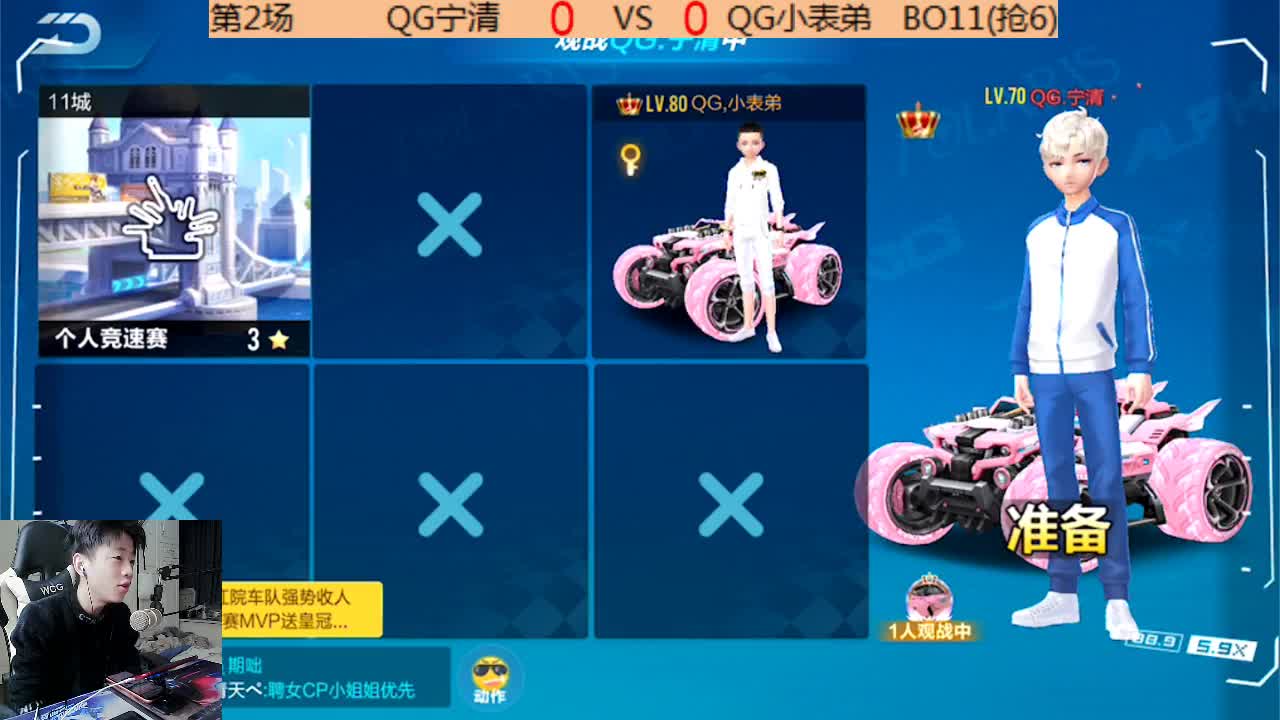QG宁清 vs QG小表弟_QQ飞车手游虎牙大师赛八强