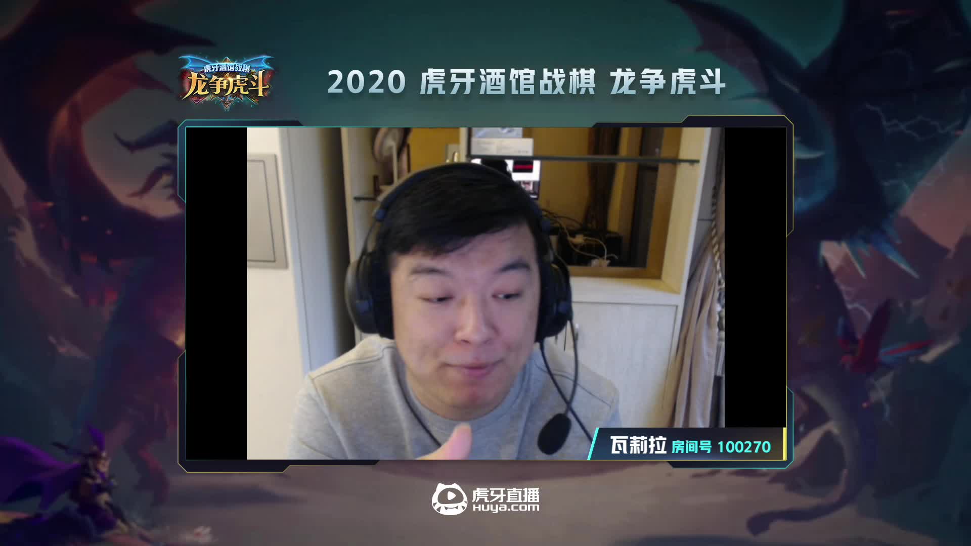 酒馆战旗 龙争虎斗 小组积分赛-A组