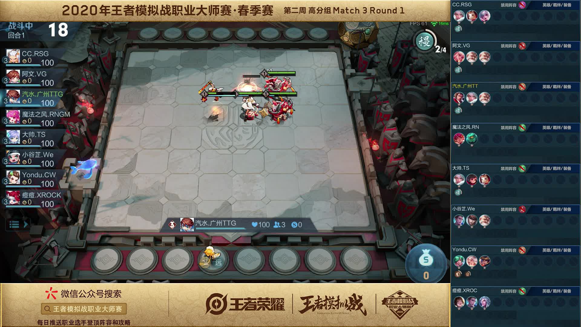 第二周低分组-王者模拟战职业大师赛