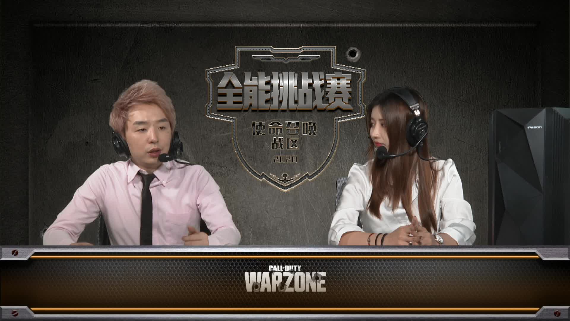 生存挑战赛第一天第1场