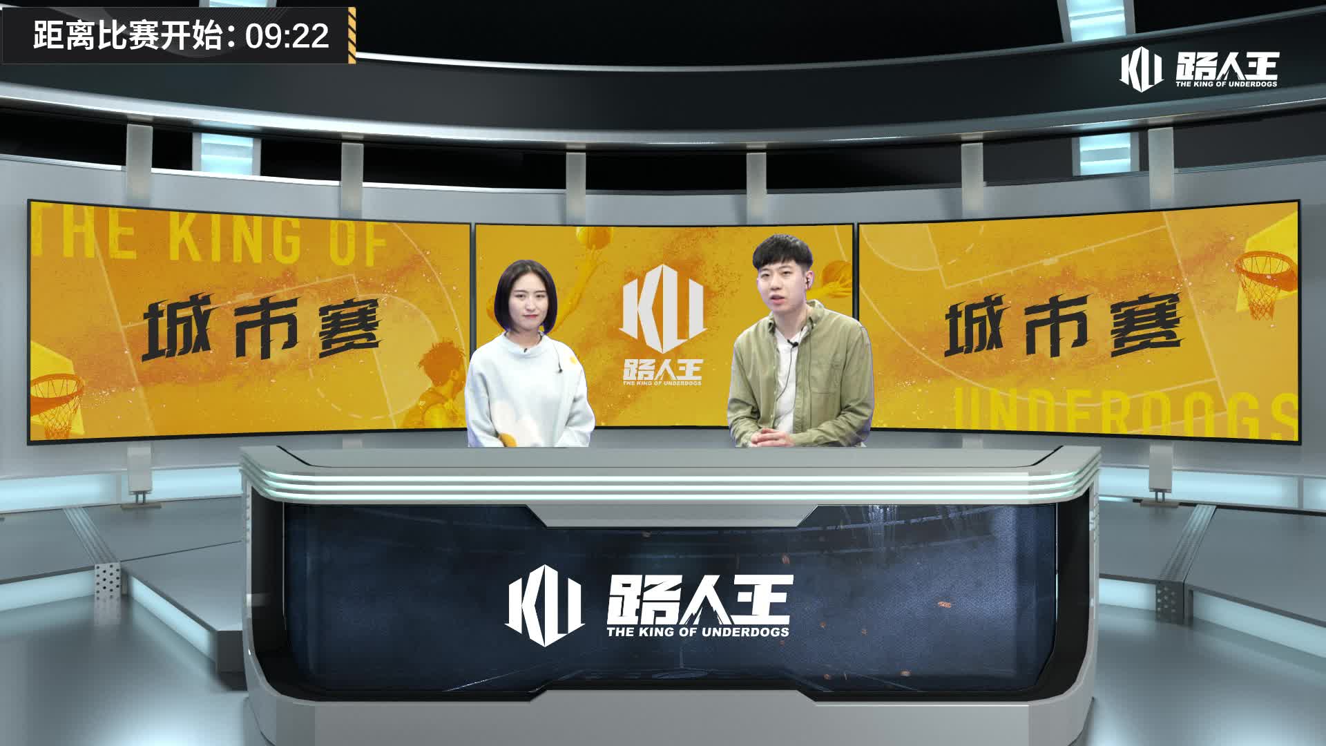 2020路人王季前赛福州站