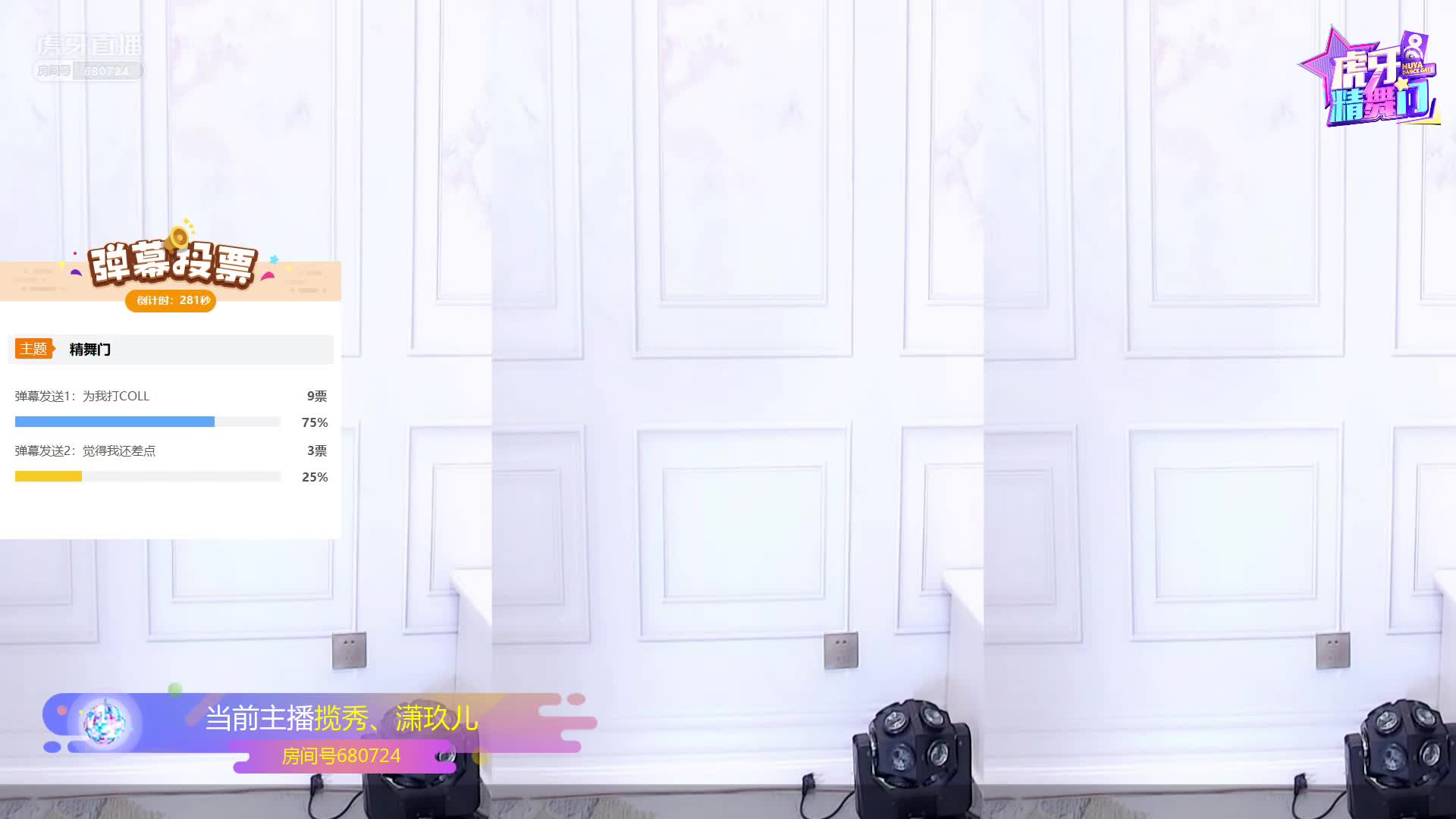 精舞门精彩时刻-潇玖儿