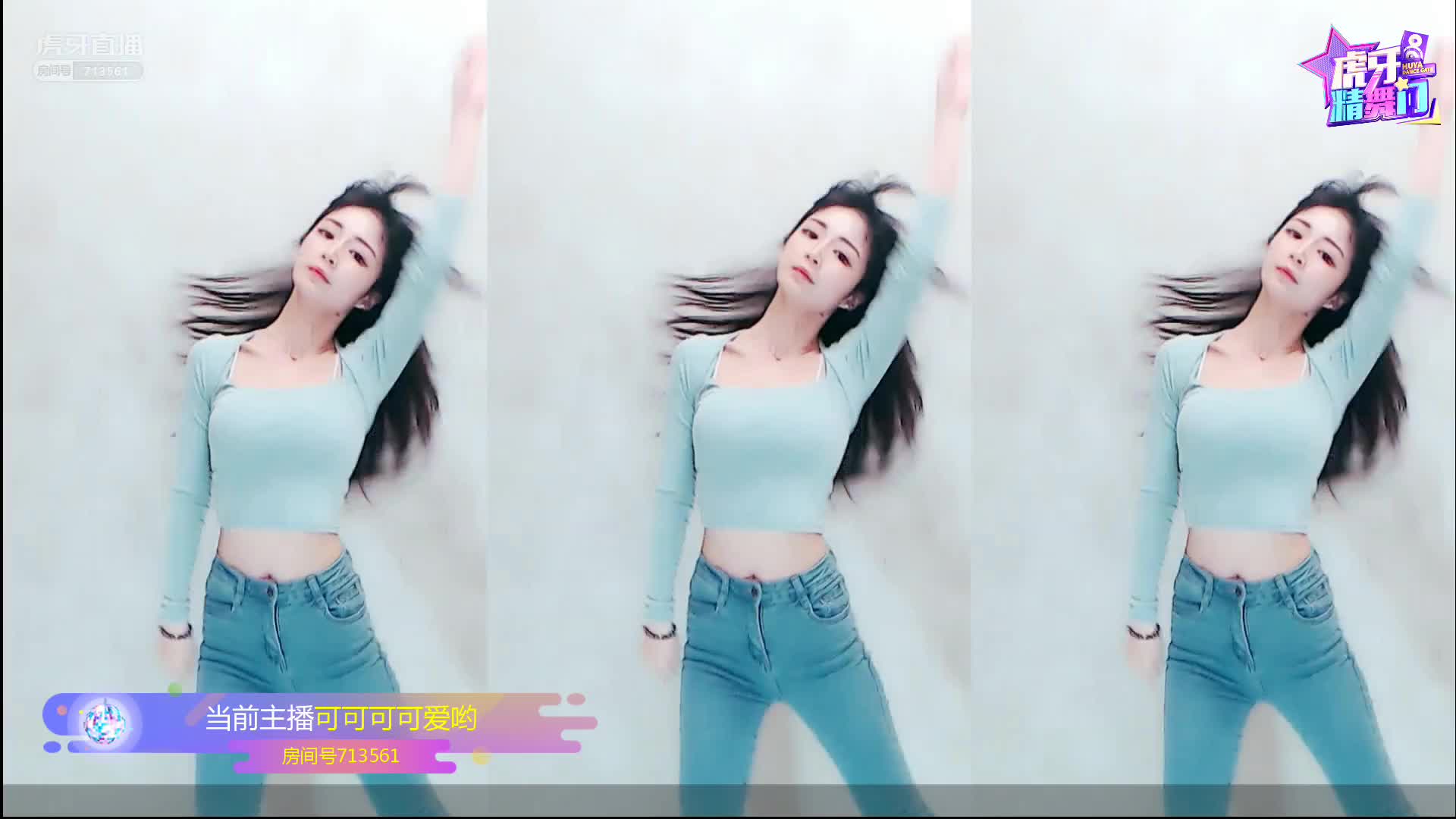 精舞门精彩时刻-可可可可爱哟