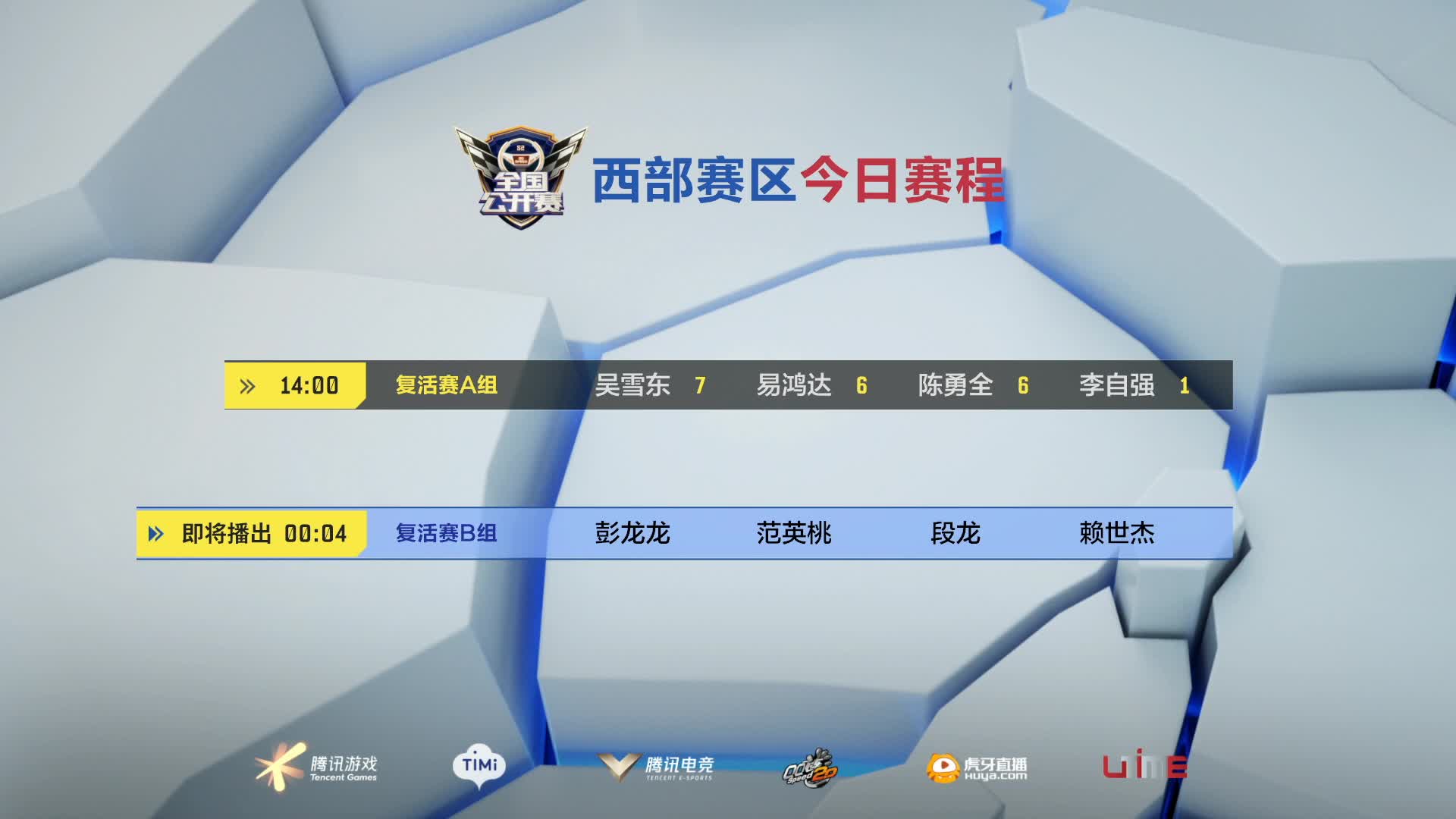 复活赛B组_西部赛区Day4_QQ飞车全国公开赛