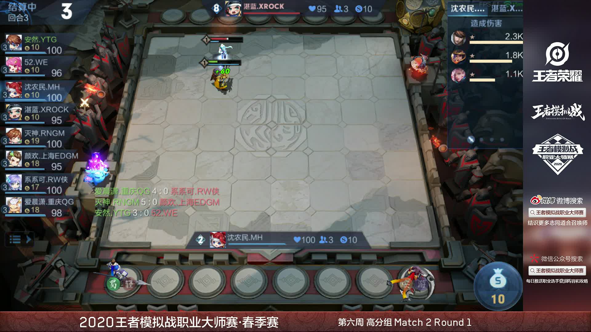 第六周高分组-王者模拟战职业大师赛