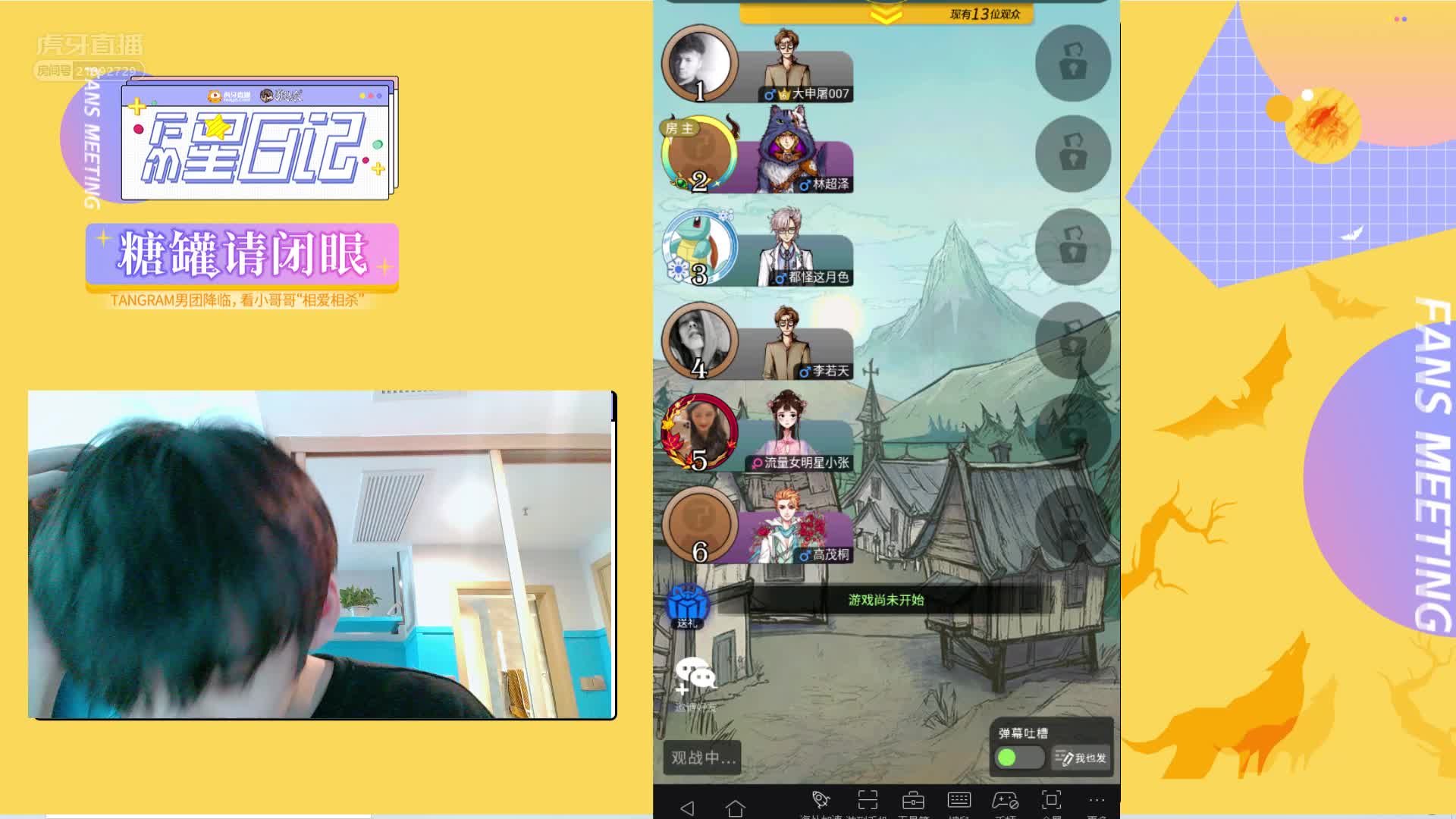 糖罐请闭眼--高茂桐-第一期