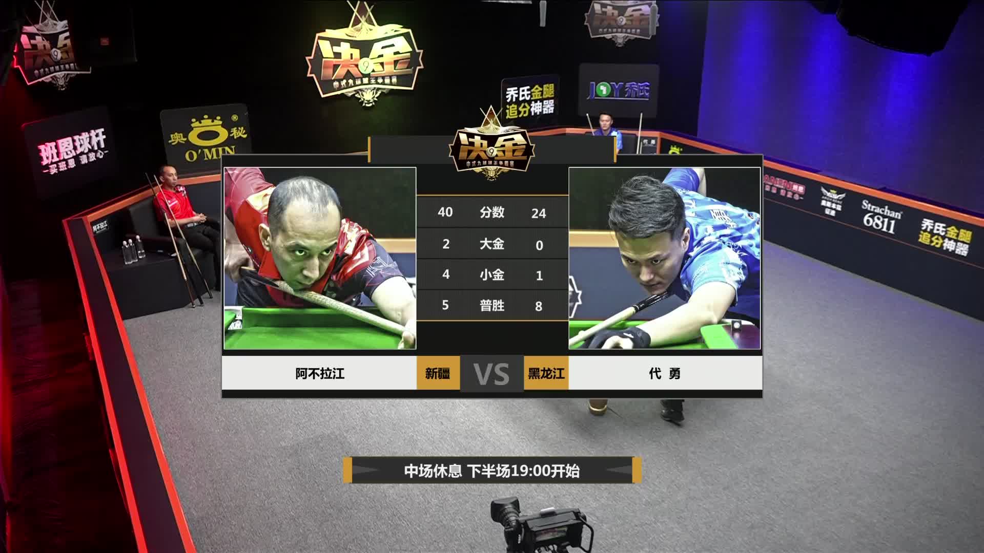 5月28日 阿不拉江VS代勇 下半场（1）