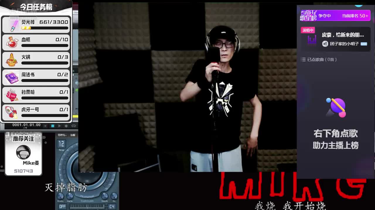 《真正的歌手2》巡演Mike麦