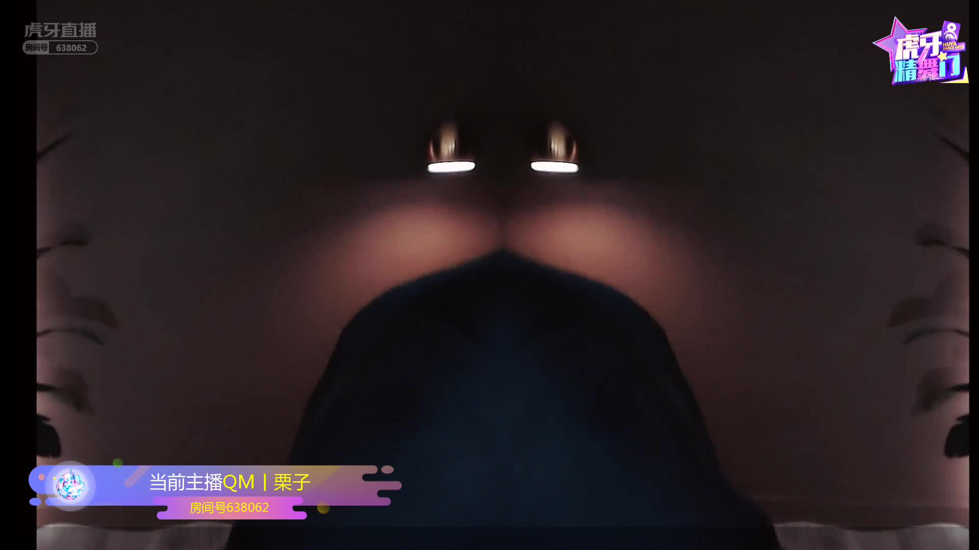 精舞门精彩时刻-栗子