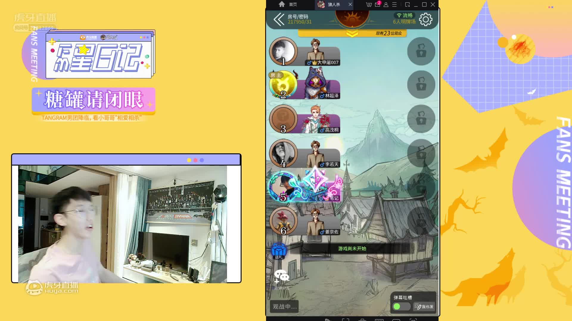 欢迎来到李若天的直播间