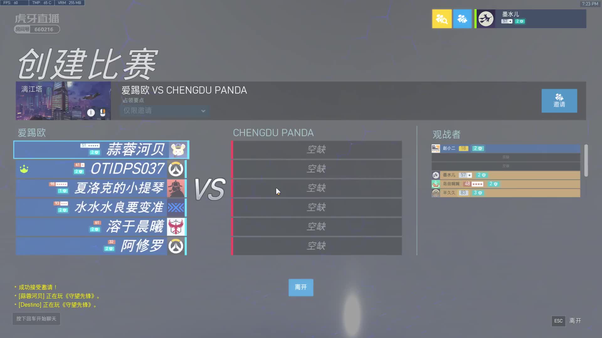 我行我上！成都猎人队粉丝赛