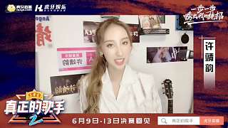 【真正的歌手2】賽制公布