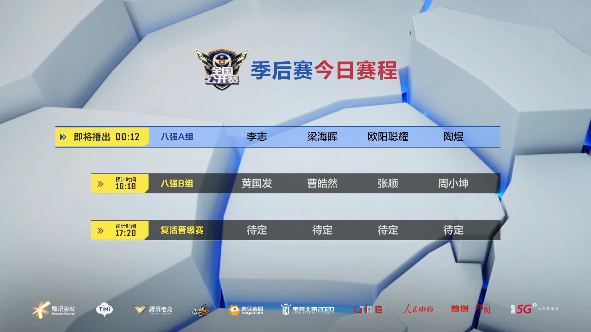 八强赛A组_QQ飞车全国公开赛S2