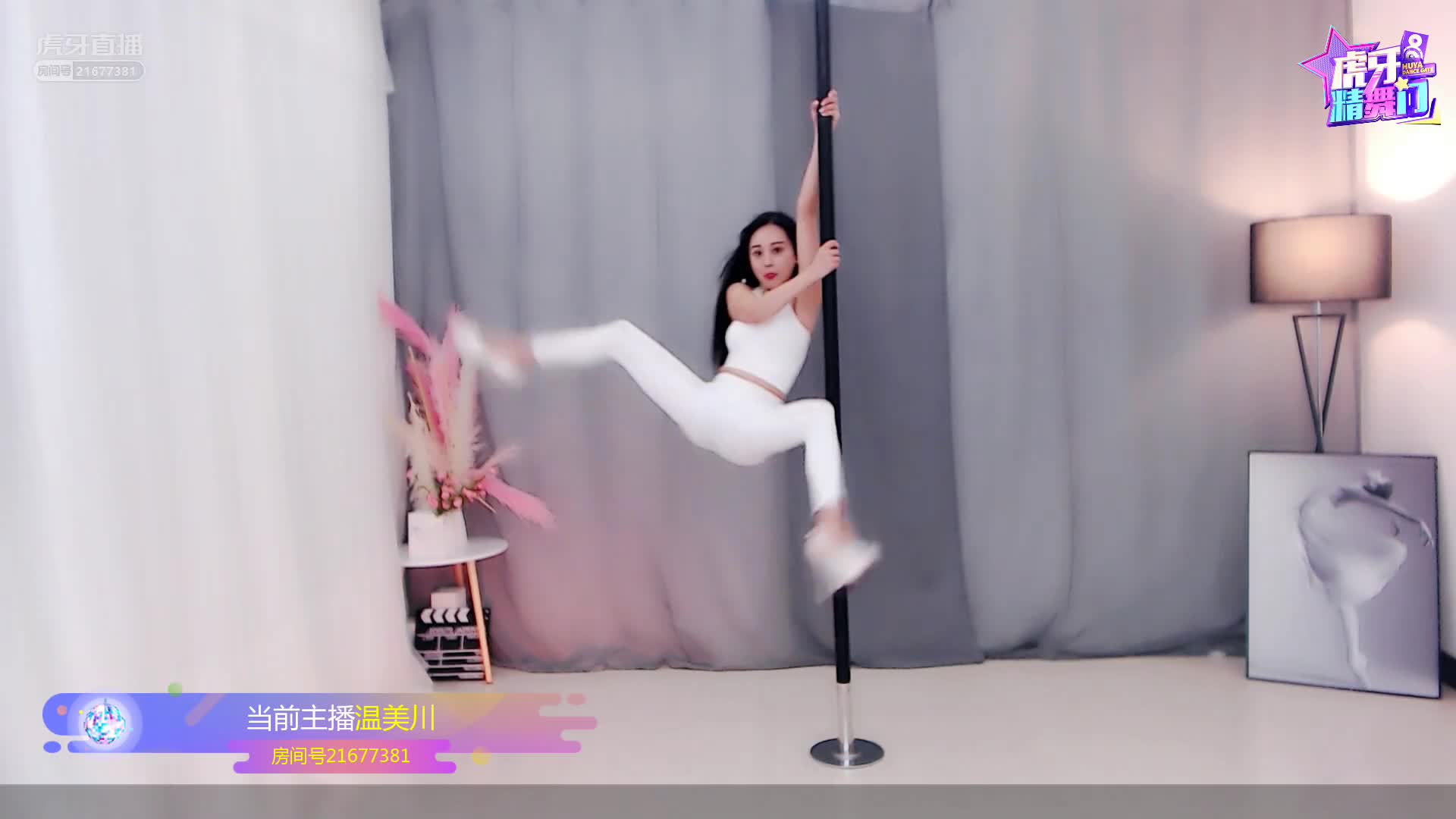 精舞门精彩时刻-温美川