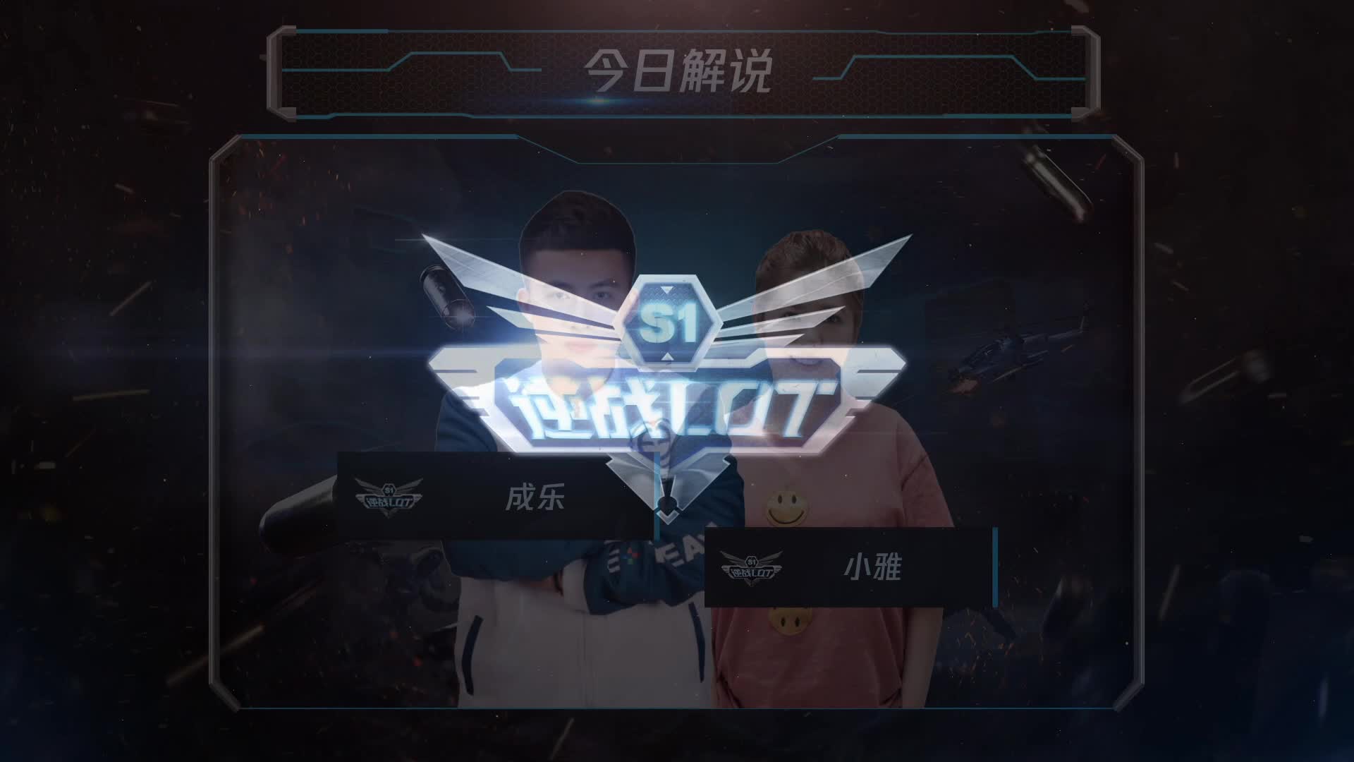 E+TEAM vs 青迈文化 常规赛第一轮