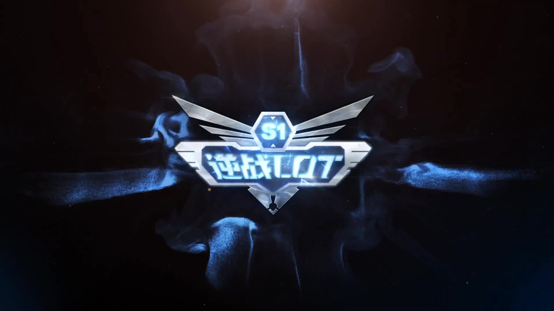 PE 5TEAM vs 阿瑞斯的怒火 常规赛第一轮