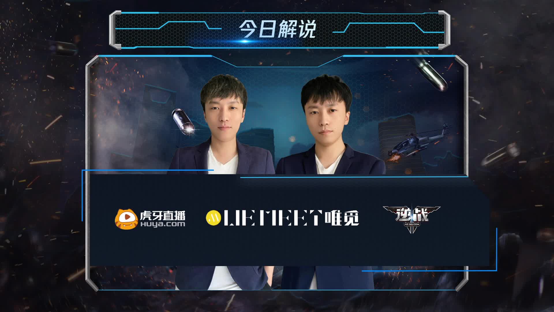 PE 5TEAM vs 战争 常规赛第一轮