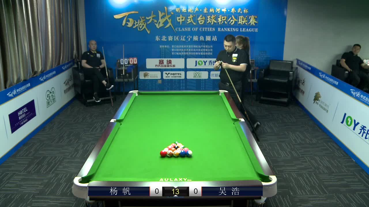 7月03日 乔氏百城大战 （1）杨帆吴浩