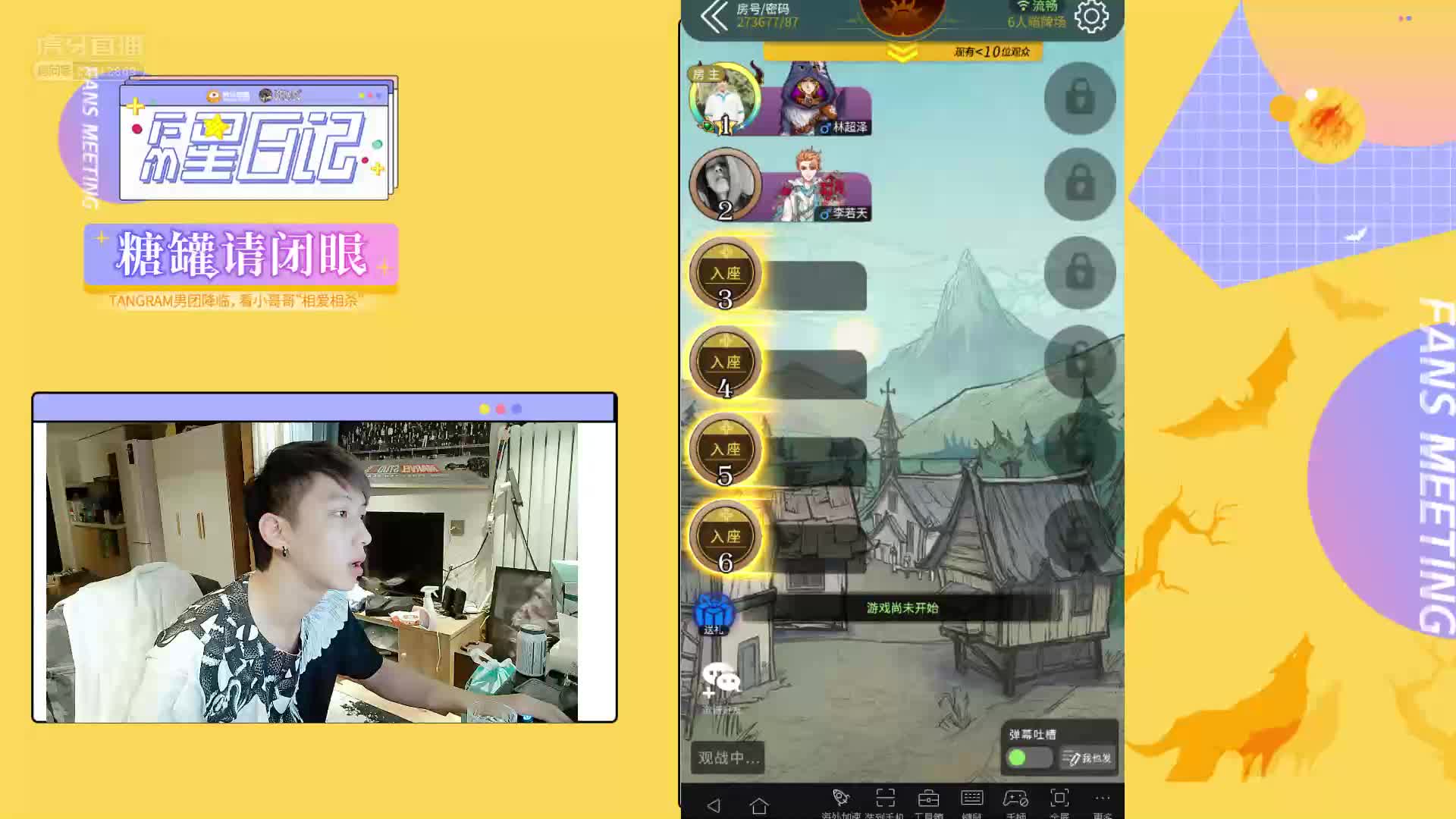 糖罐请闭眼第7期-李若天