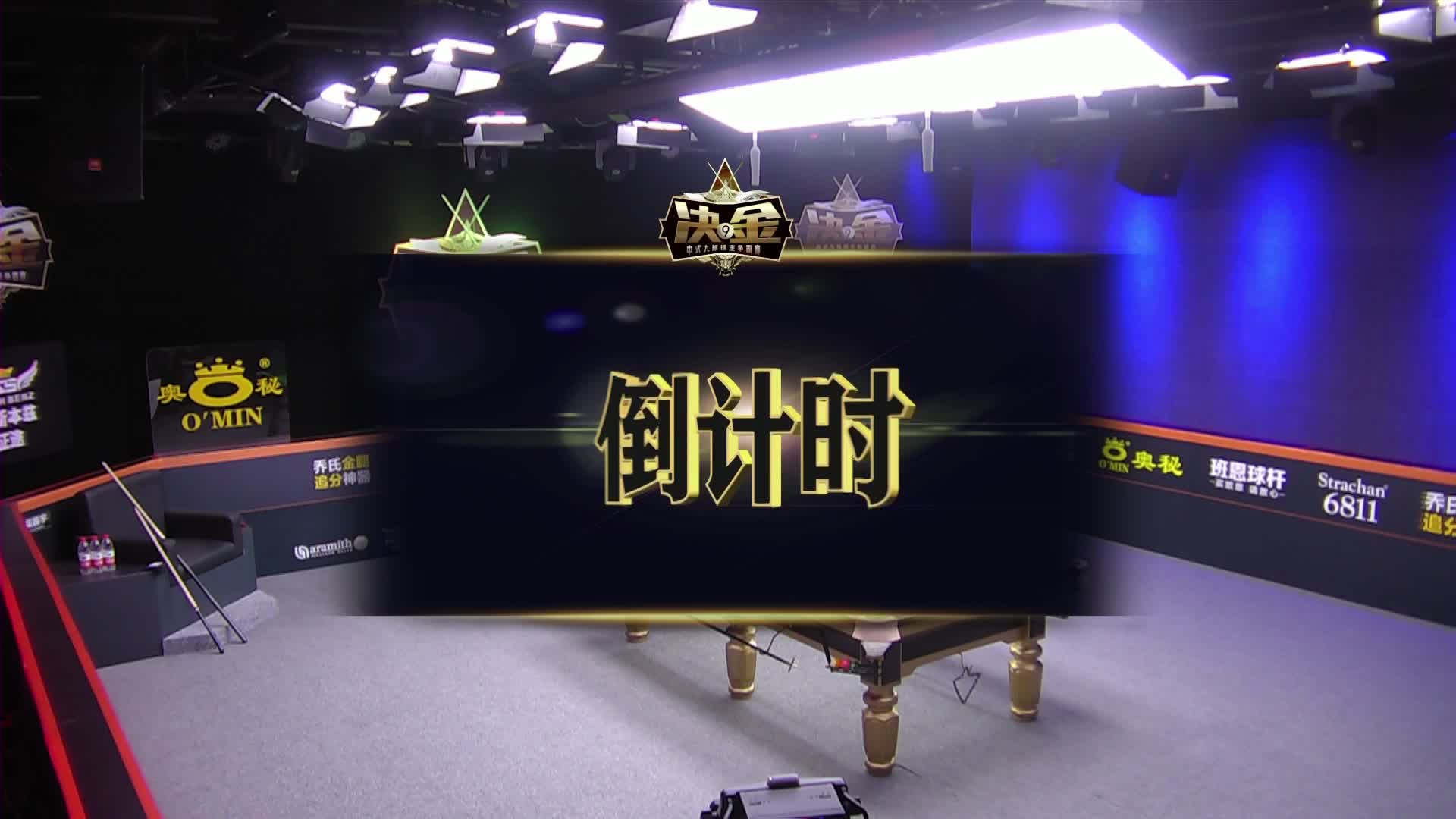 7月8号 吴振宇VS邱炮谋 决金第二季（上半场）