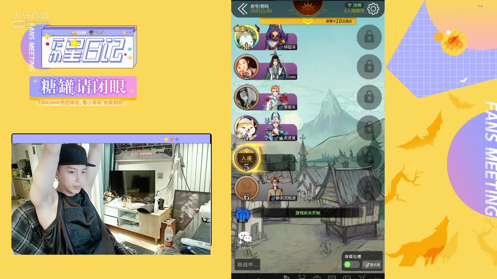 糖罐请闭眼第8期-李若天