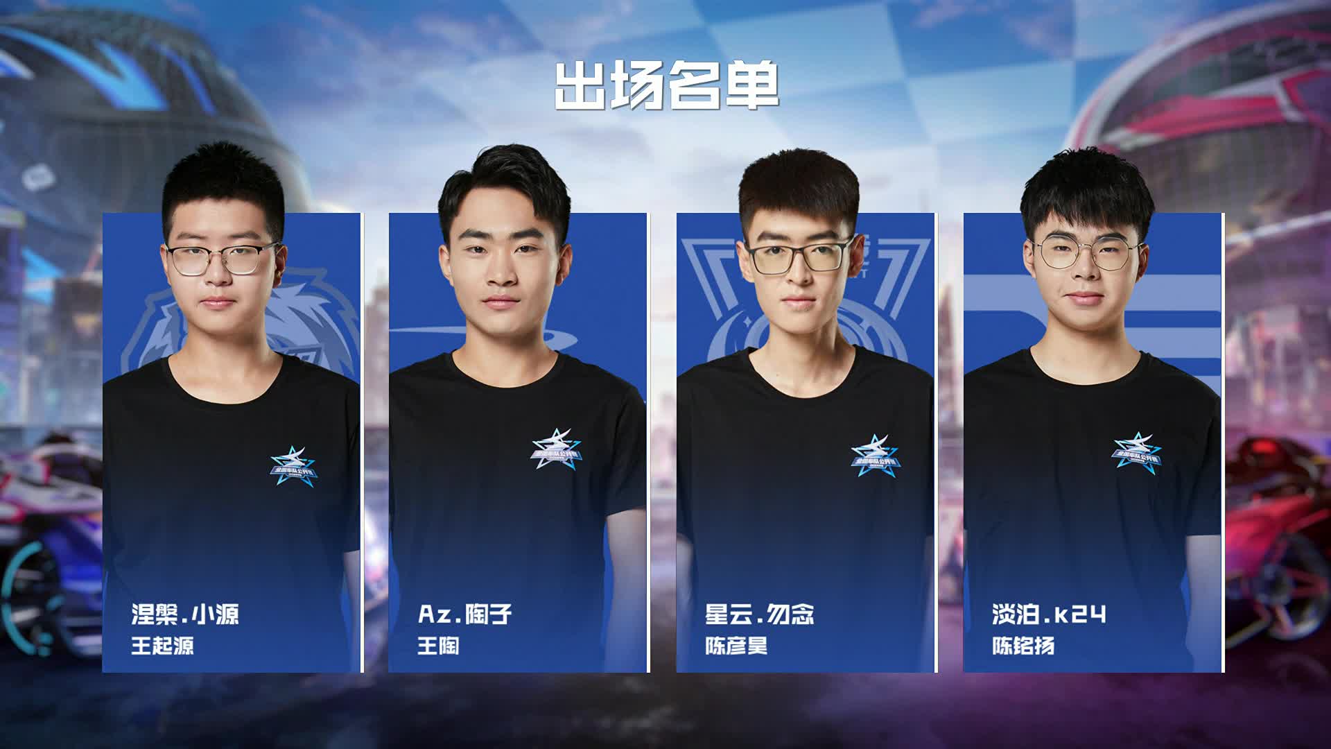 QQ飞车手游全国车队公开赛DAY2A组_第三轮