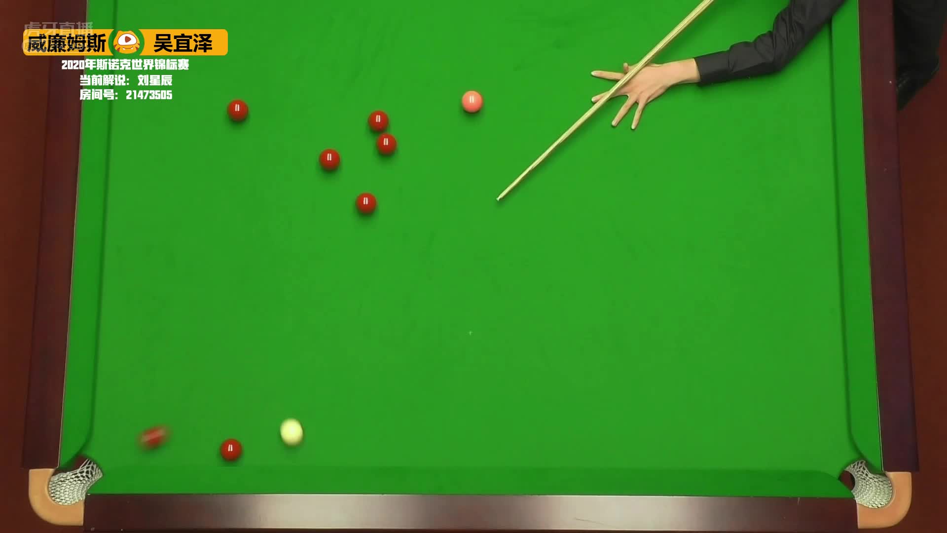 威廉姆斯vs吴宜泽（下半场），7月23日#斯诺克世锦赛#带解说